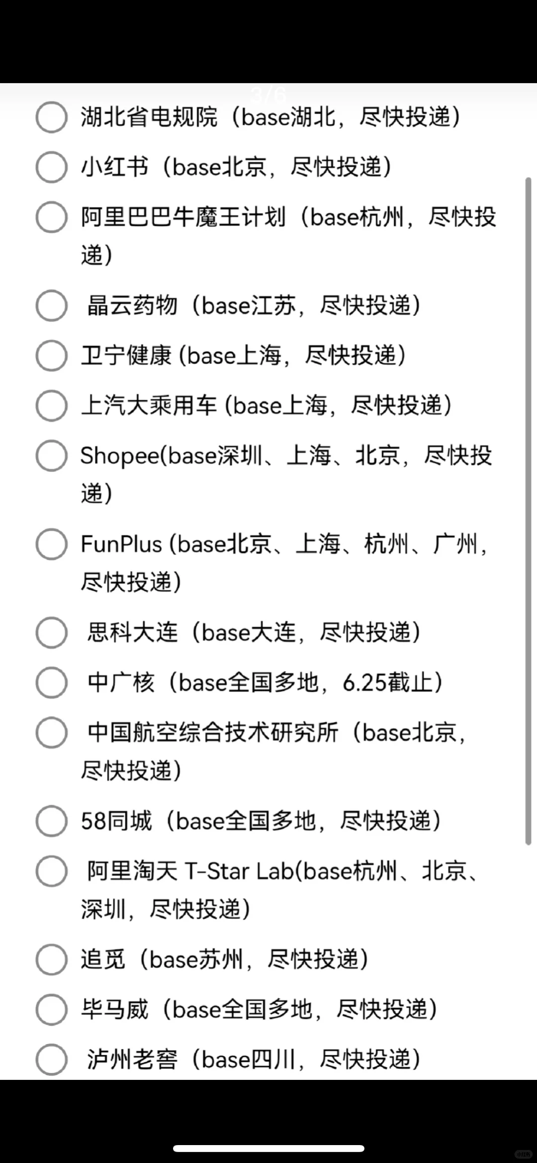 真心建议26届将免笔试提前批都投一遍!