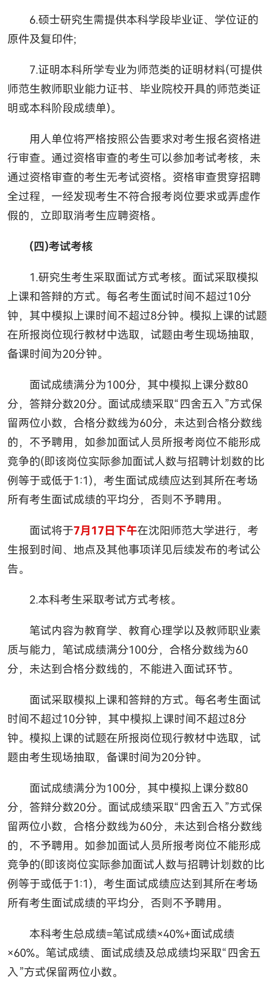 朝阳招聘教师公告