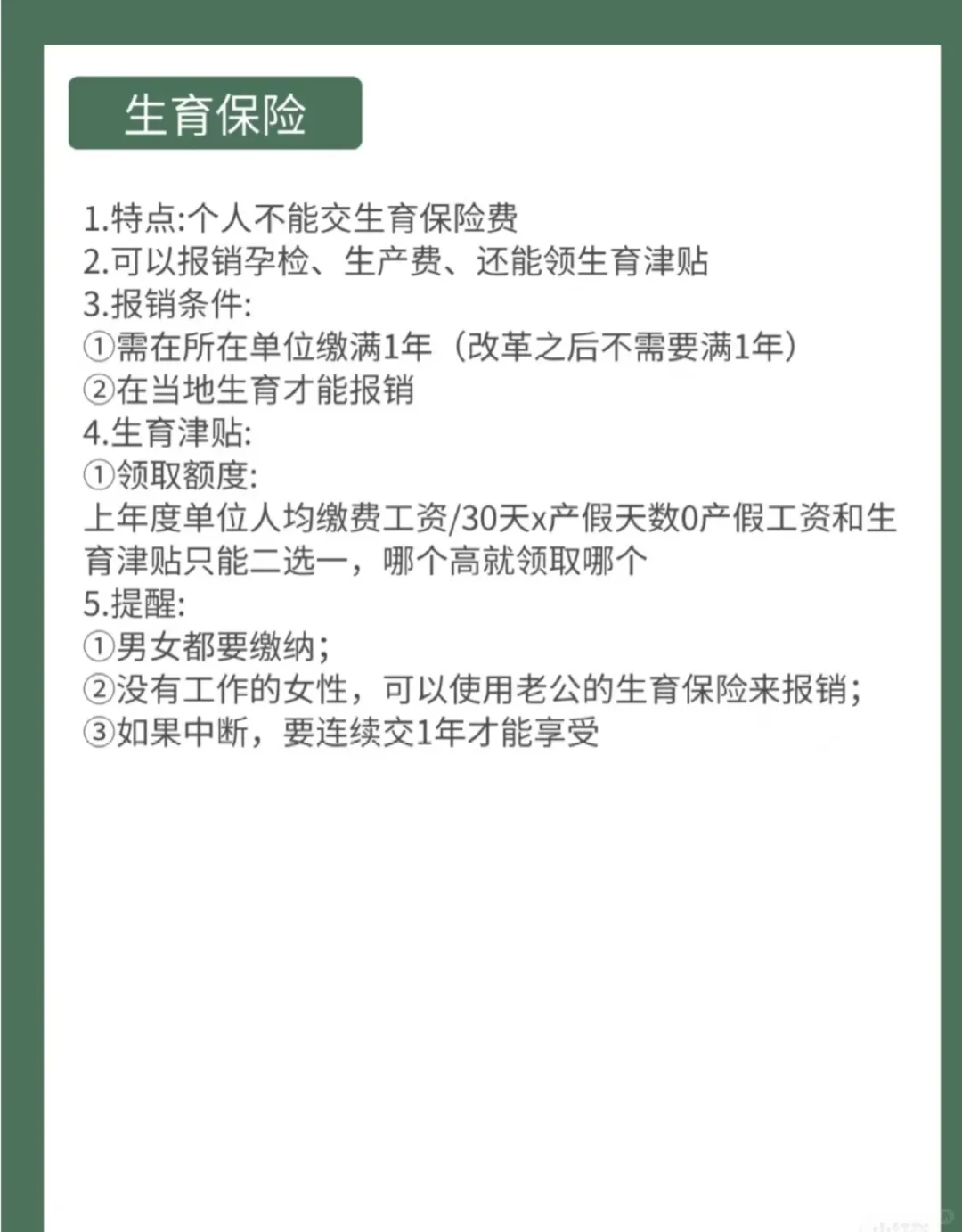 来聊聊五险一金，先收藏！