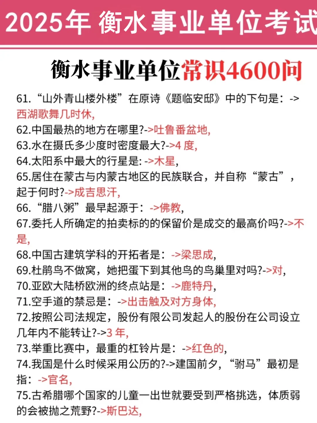 跟大家说一下！7月衡水事业编的强度！