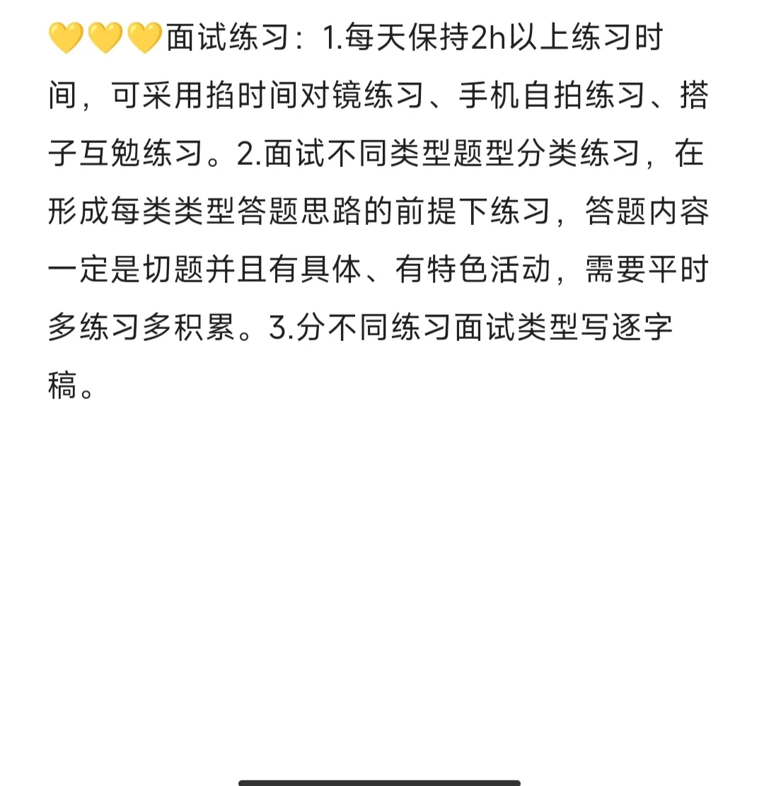 辅导员考试笔面第一经验分享