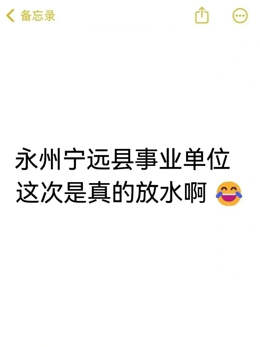 25永州宁远县事业编，今年是蕞简单的一次
