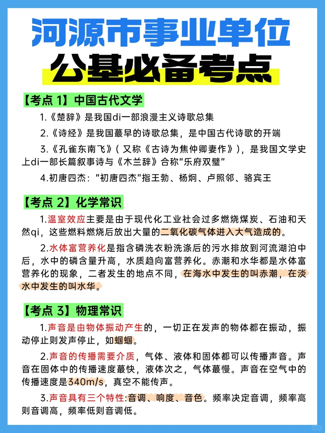 熬夜背!25河源市事业编就考这几页纸