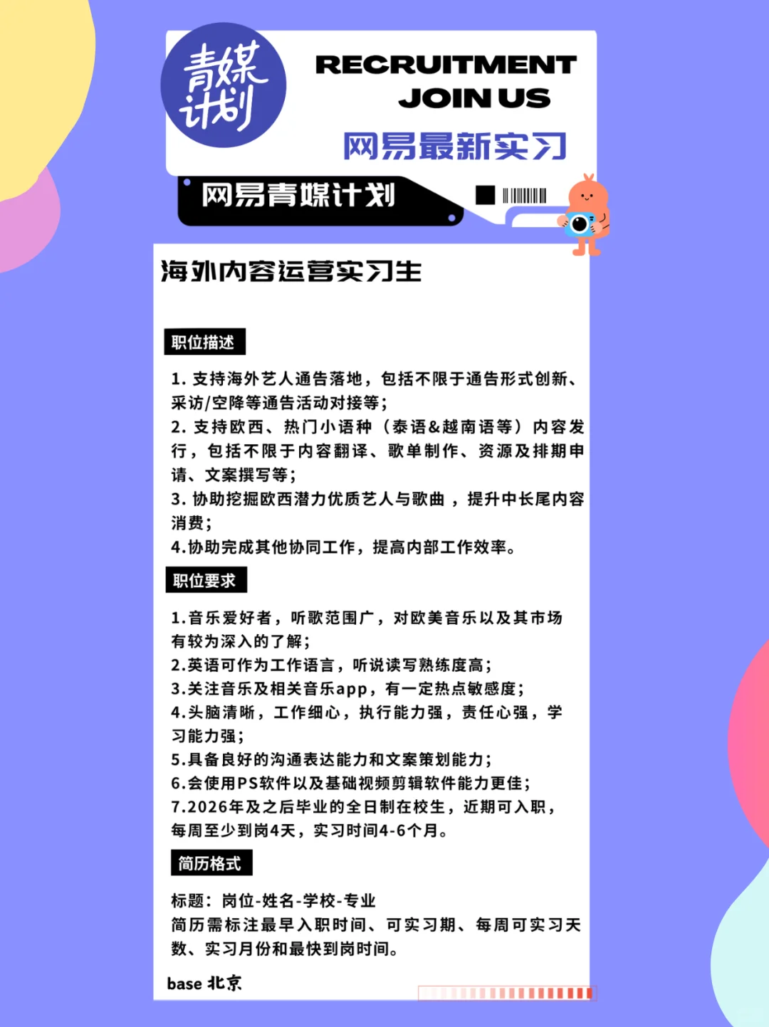 网易最新实习汇总来咯(可官方内推)