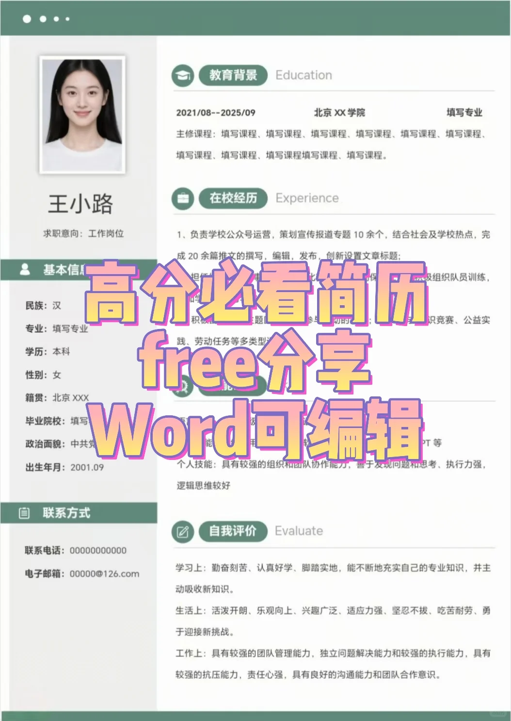 面试高分必看简历!!!