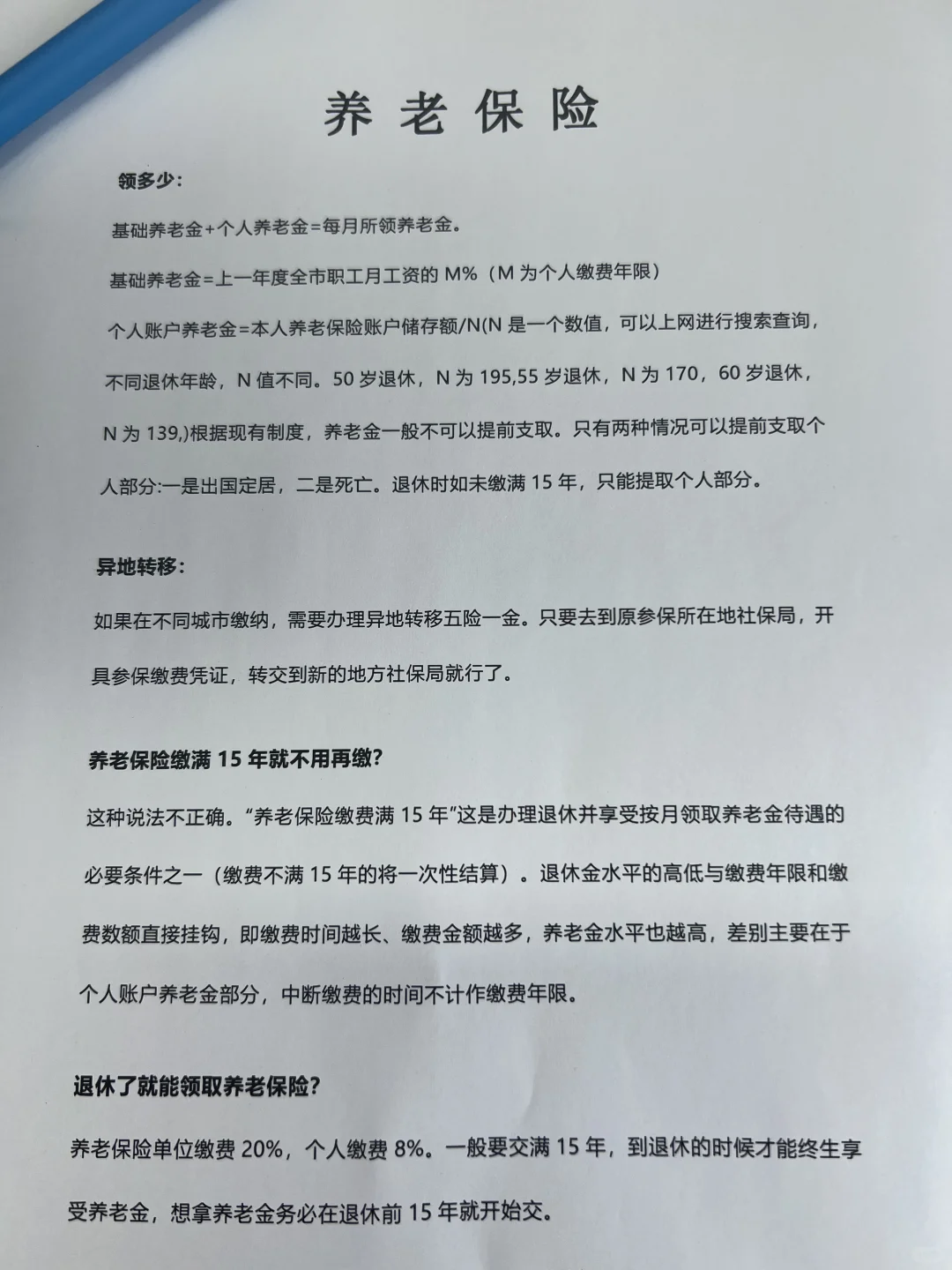 终于有内部人把五险一金给讲清楚了
