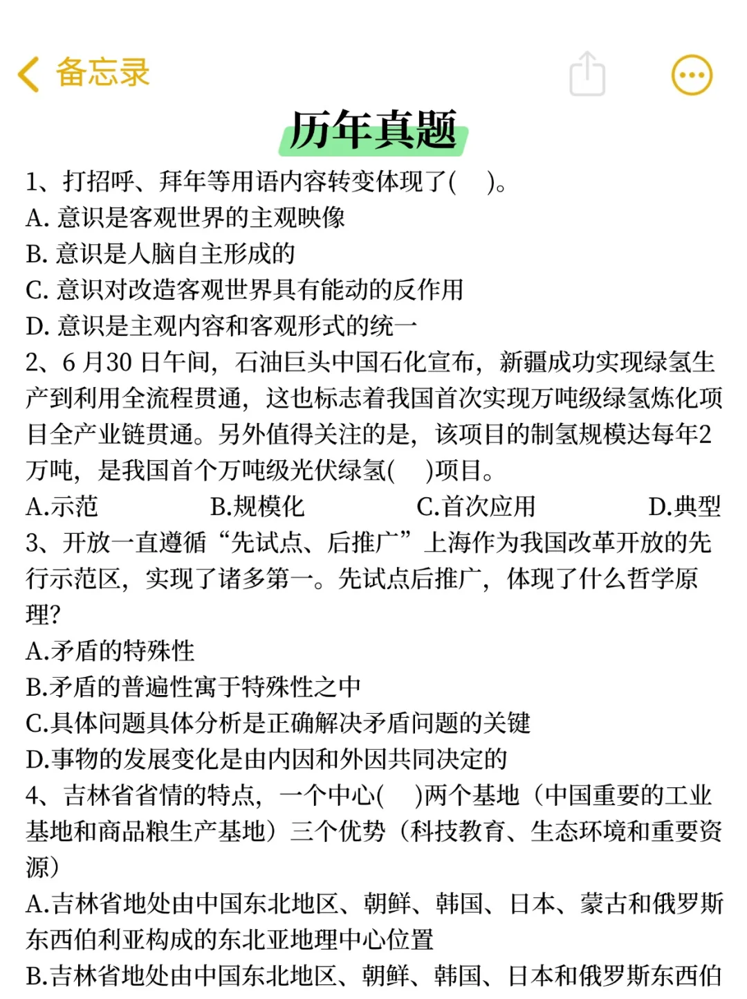 白城事业编是真放水啊,重复率81%,熬夜背