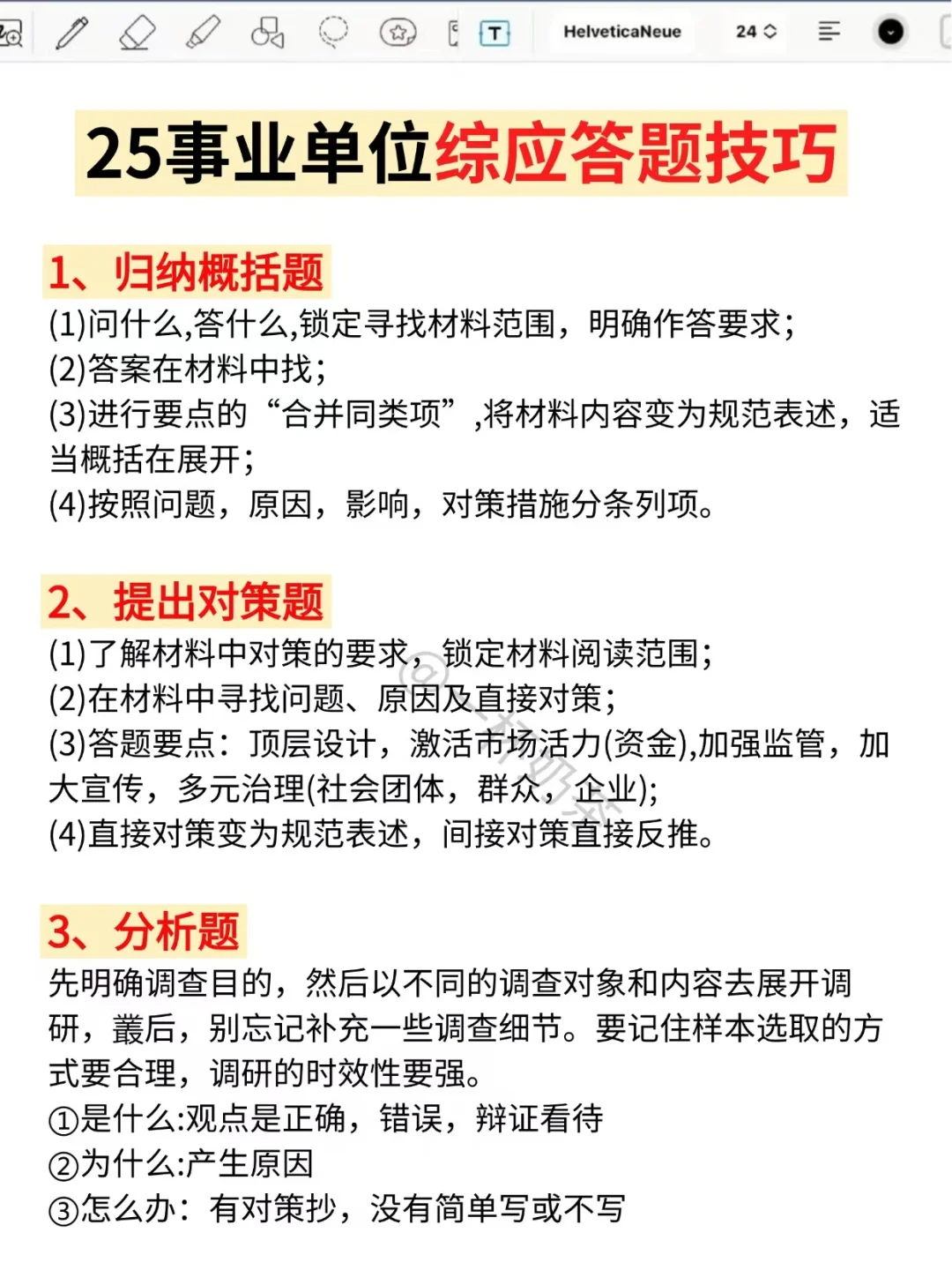 假如你从7月7日备考25下事业编(零基础版)