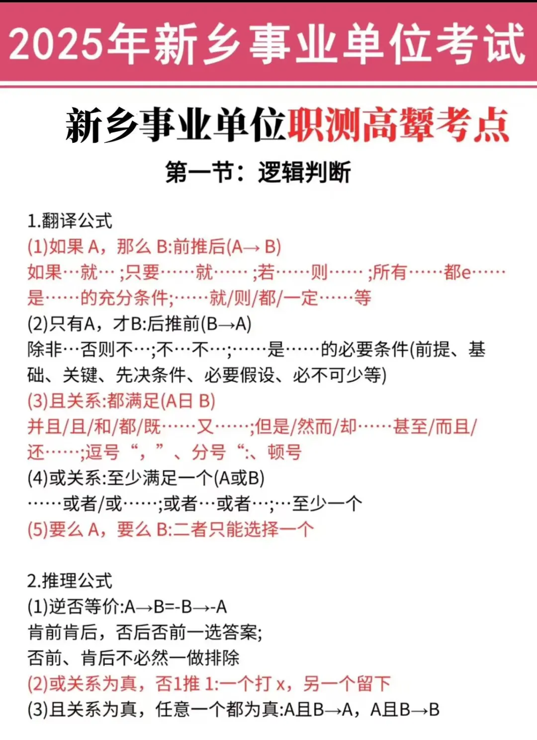 给大家普及一下！7.26新乡事业编的强度！