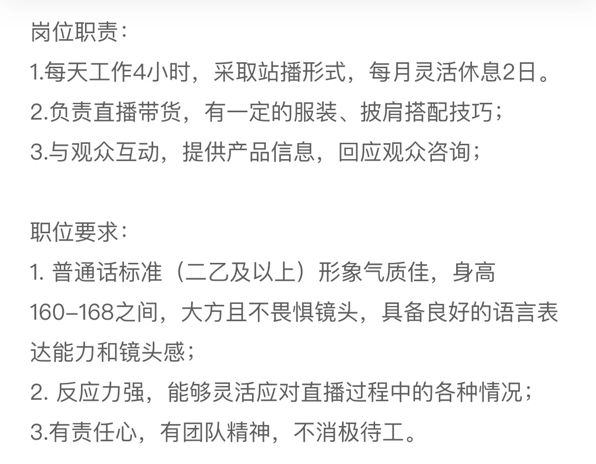 安顺招聘带货主播