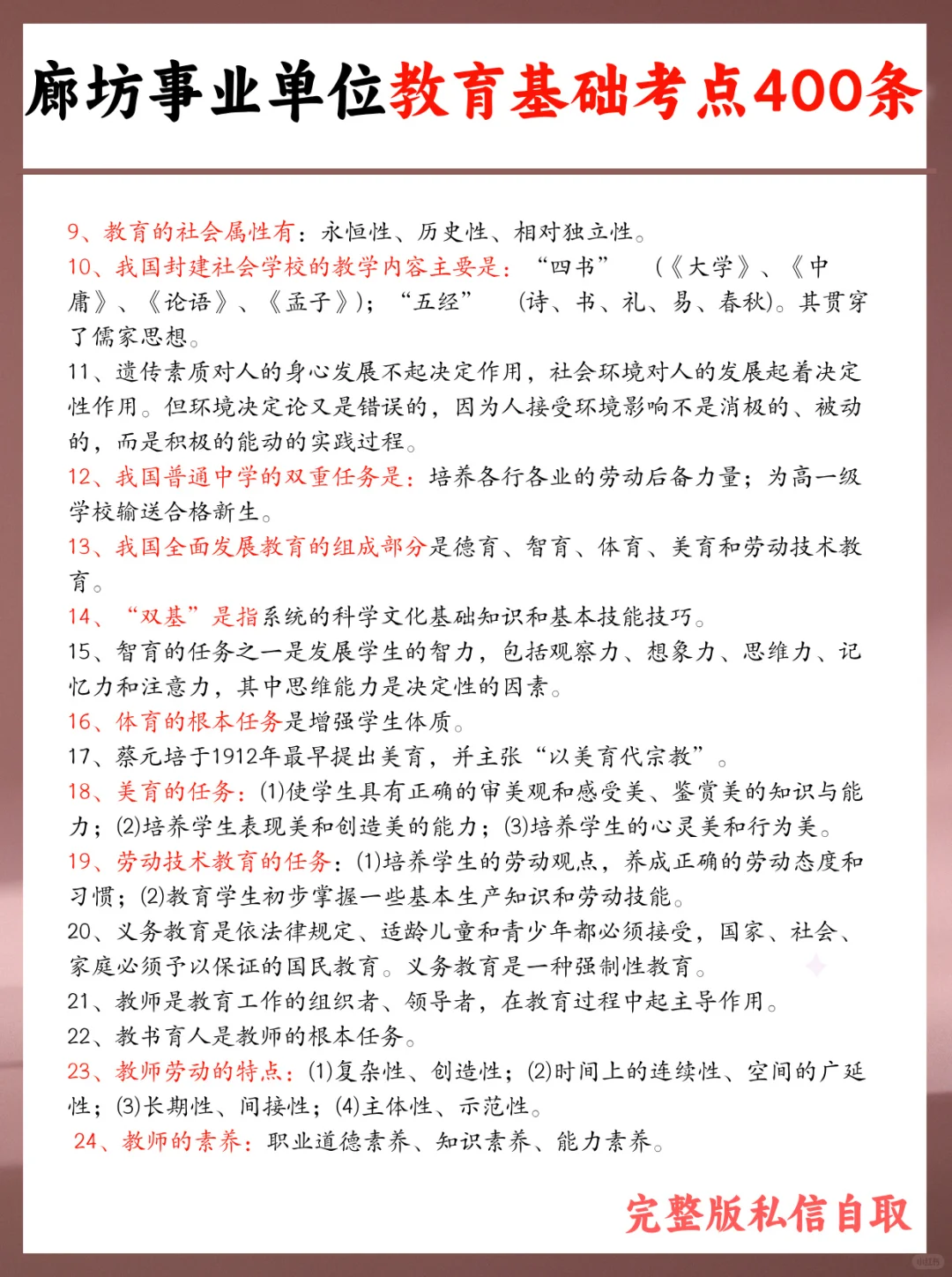 7.26 廊坊市直事业编笔试,捞一个是一个!