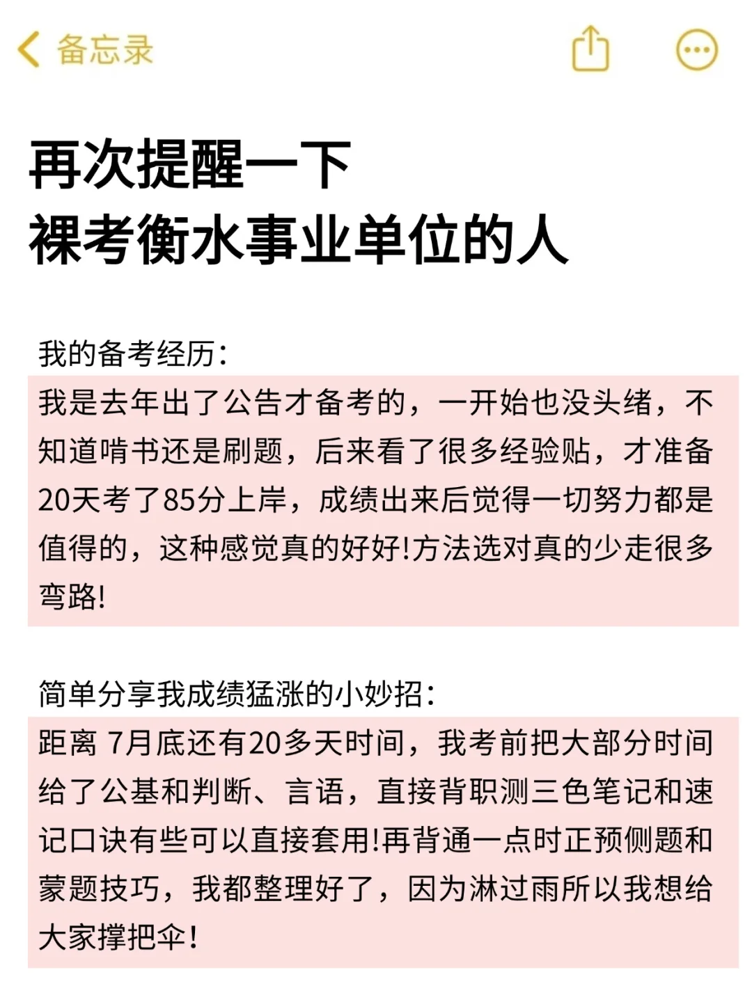 别慌!给大家普及一下15天过衡水事业编强度