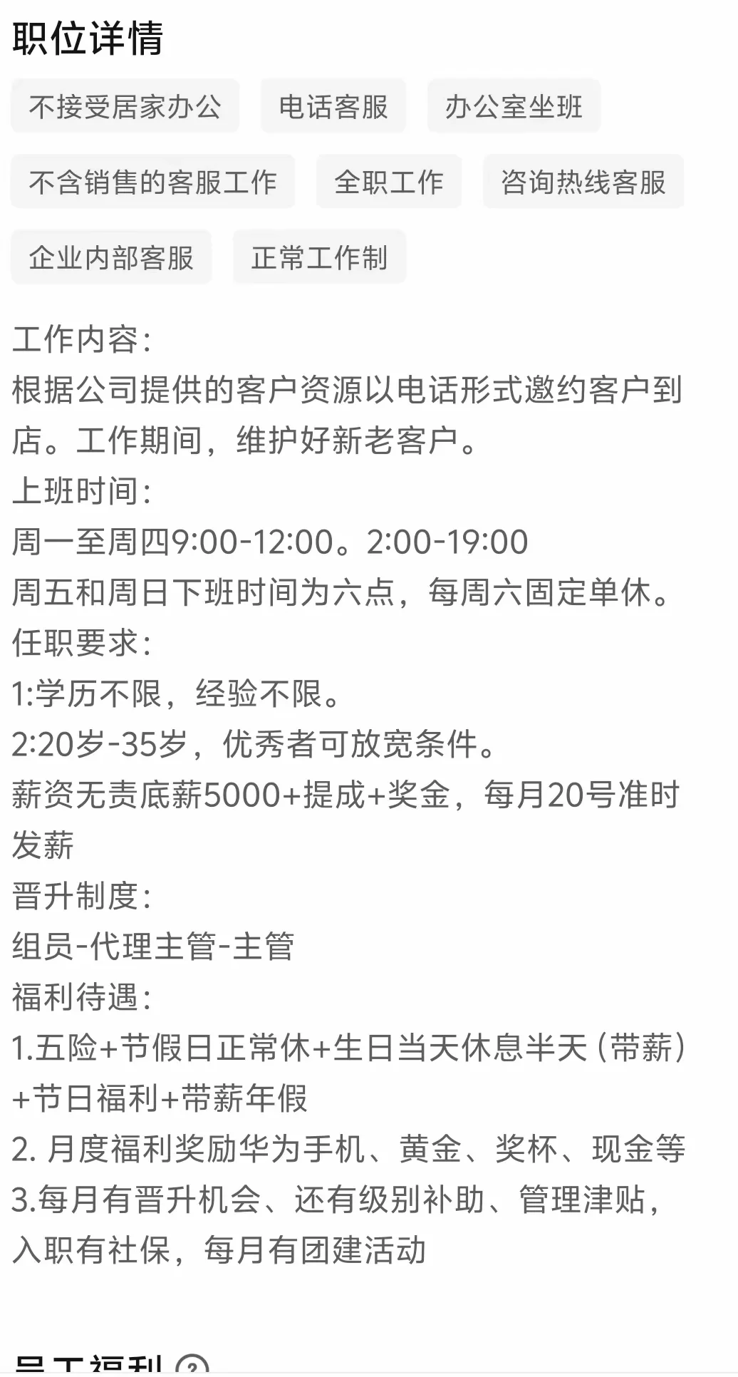 boss直聘的工作都是电话，销售，靠谱吗