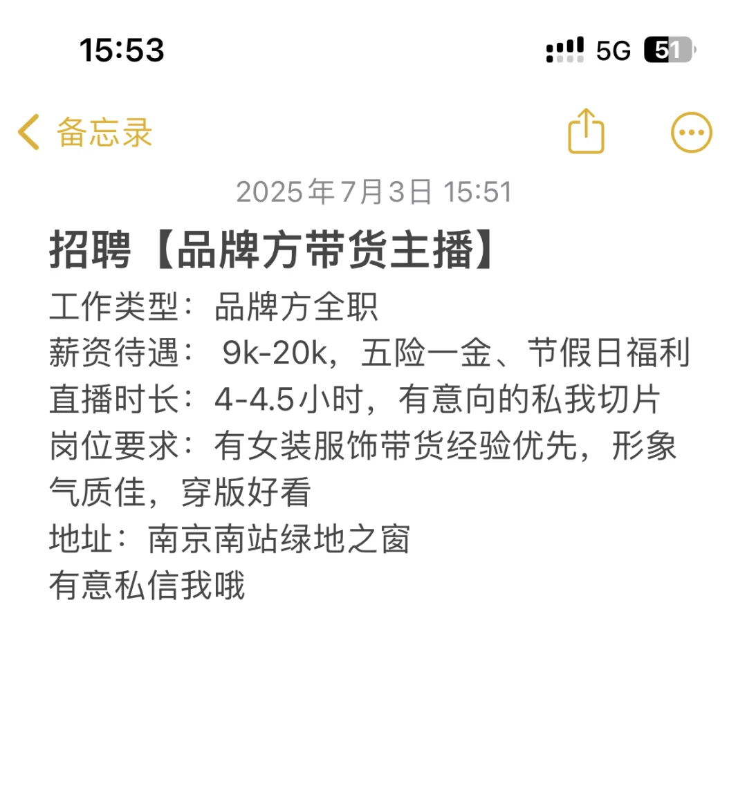 南京带货主播招聘！！！