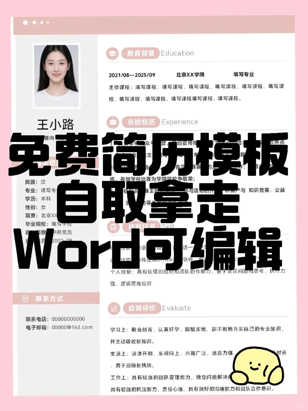 大学生自取简历模板，真心分享~