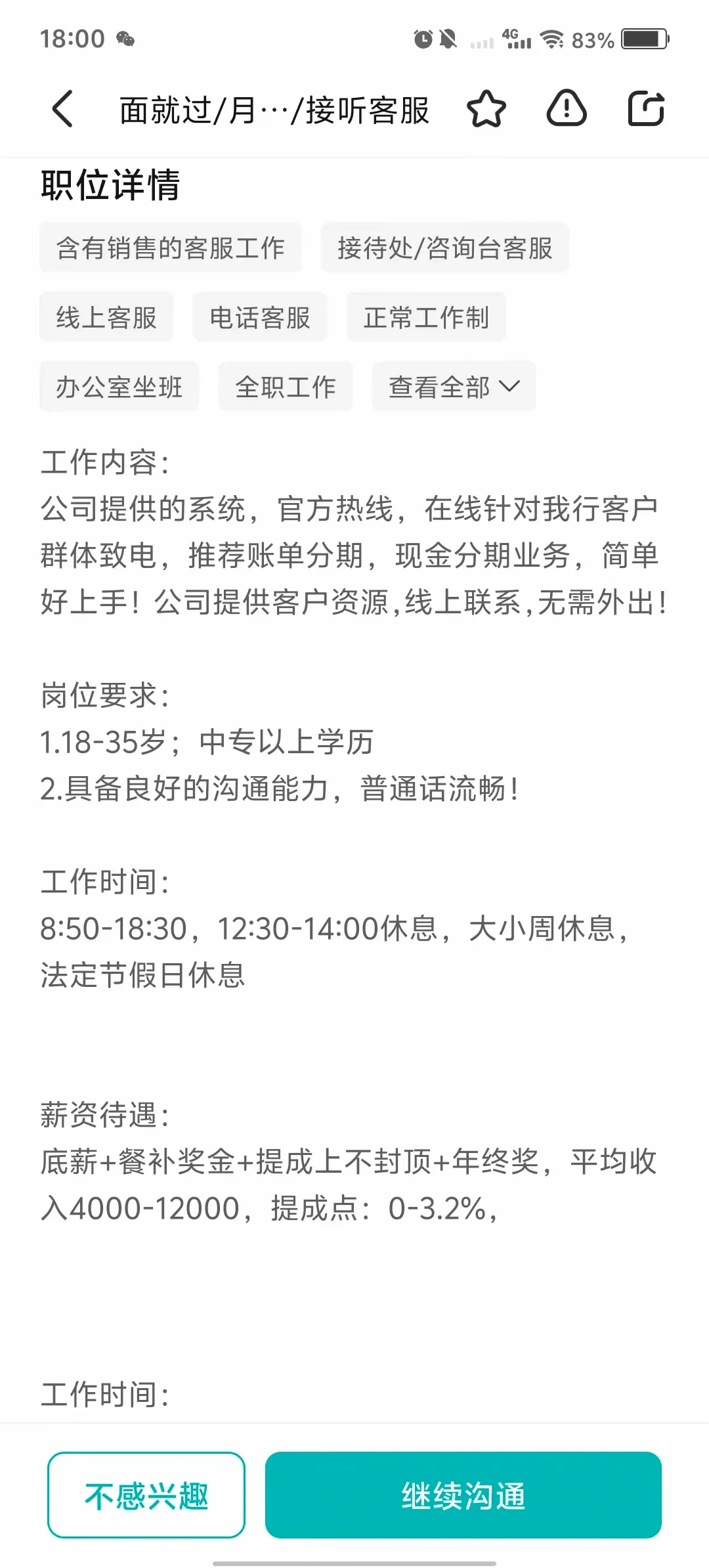 boss直聘的工作都是电话，销售，靠谱吗