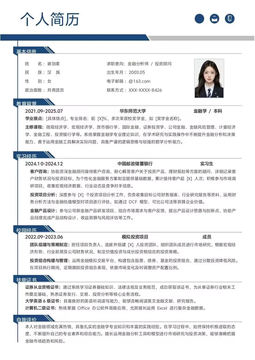 令人心动的通用三无简历模板，hr大赞的简