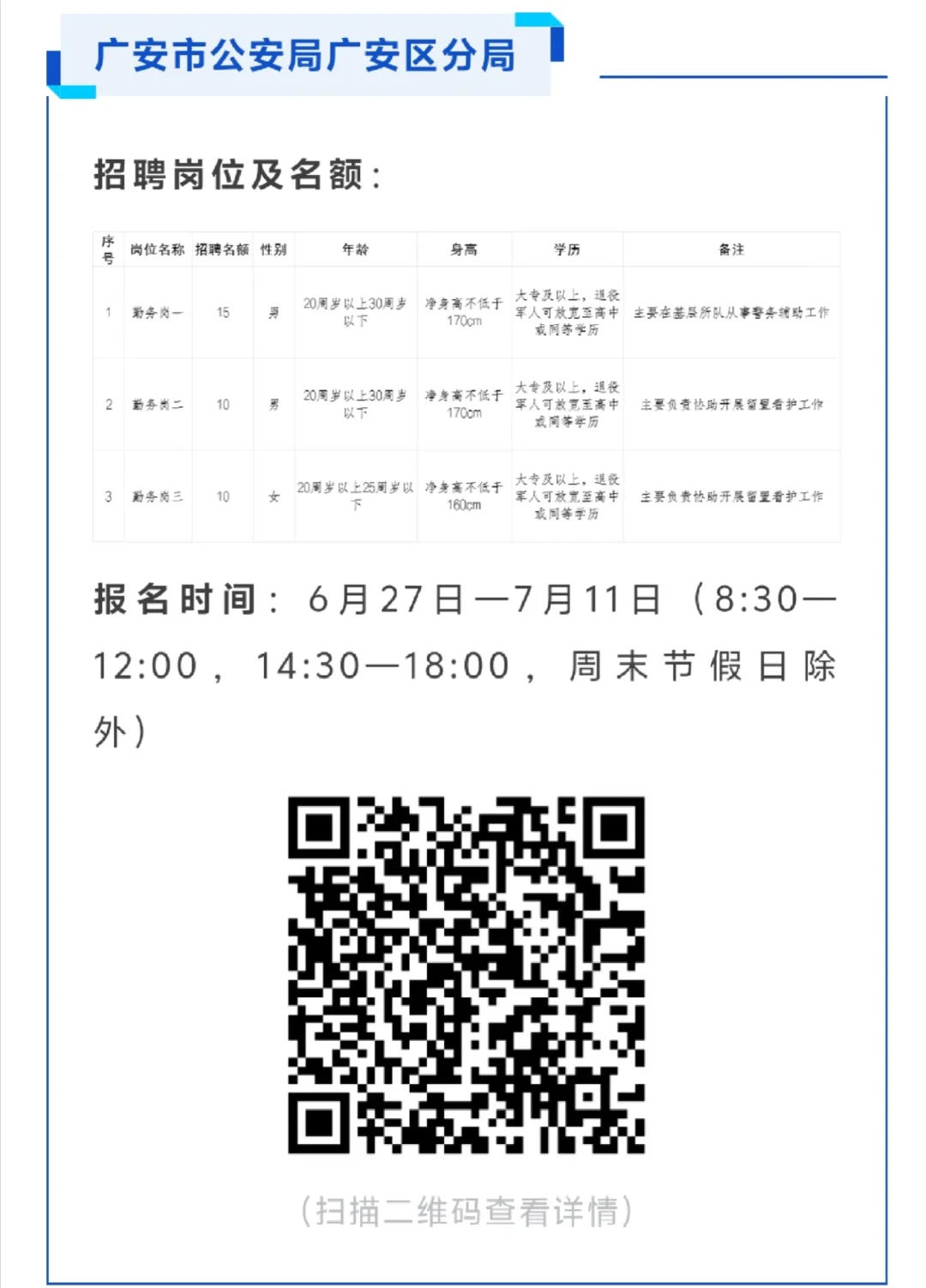 广安这些单位招聘！报名还没结束！高中以上