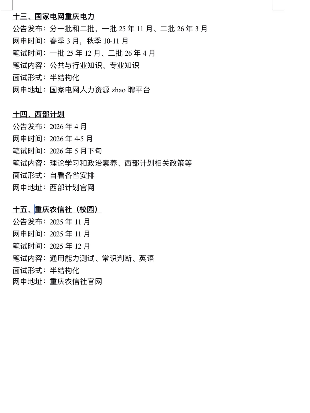 下半年，姐要考开始重庆巡考了！