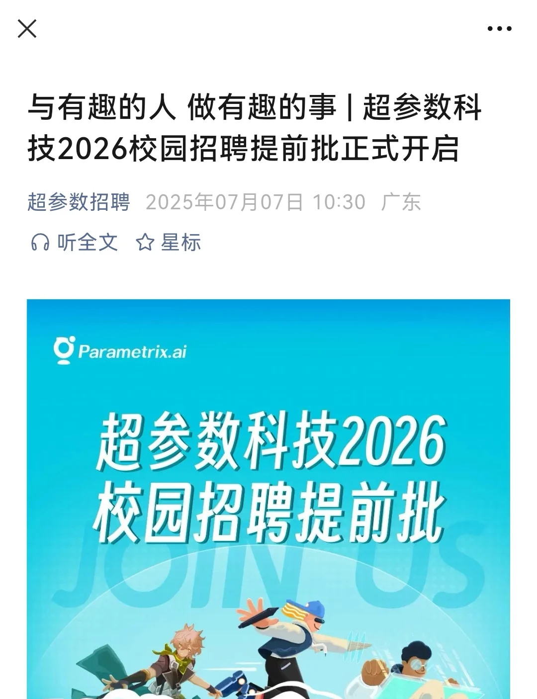 7.7今天新开的秋招,好多直接免笔试了!