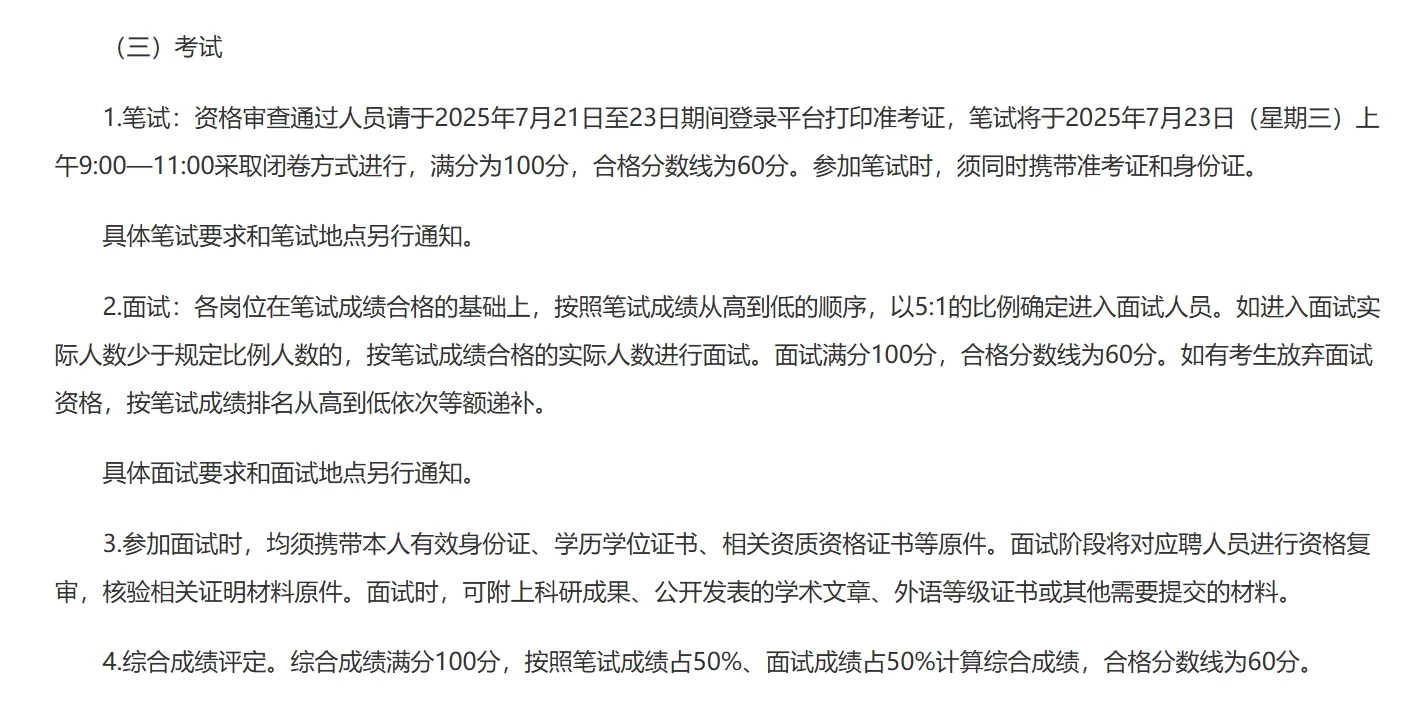 国家知识产权局专利审查江苏中心招聘12人
