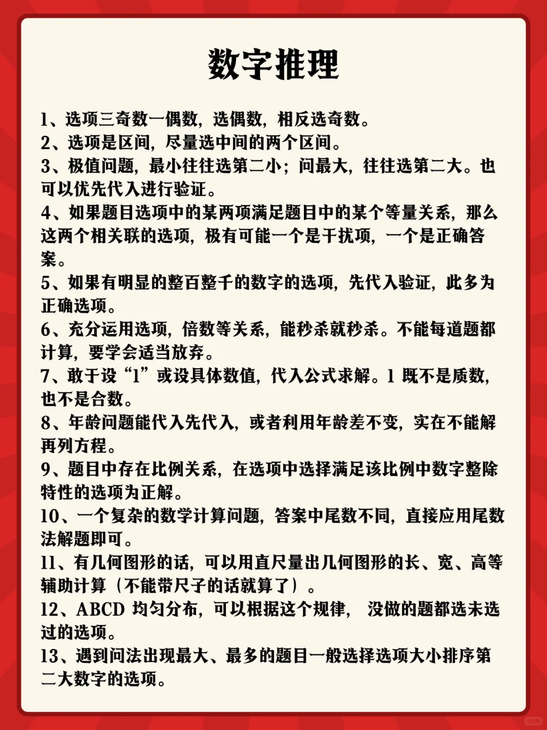 提醒一下:事业编考试,没复习的来