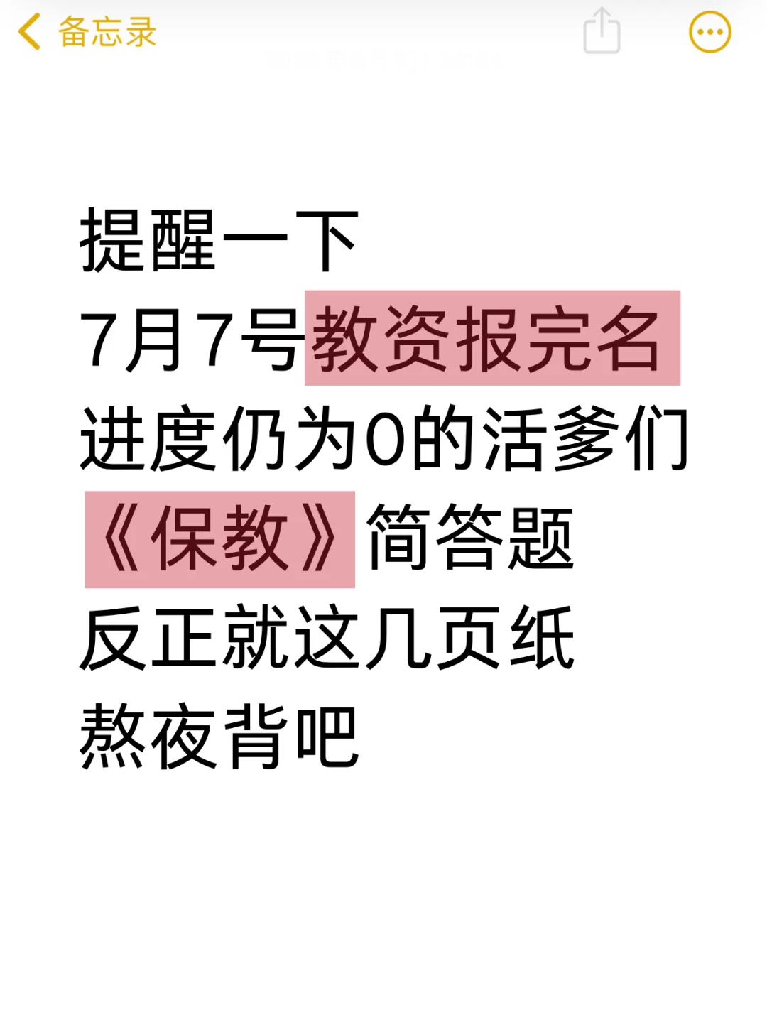 幼儿（保教）简答题背会直接开卷考?