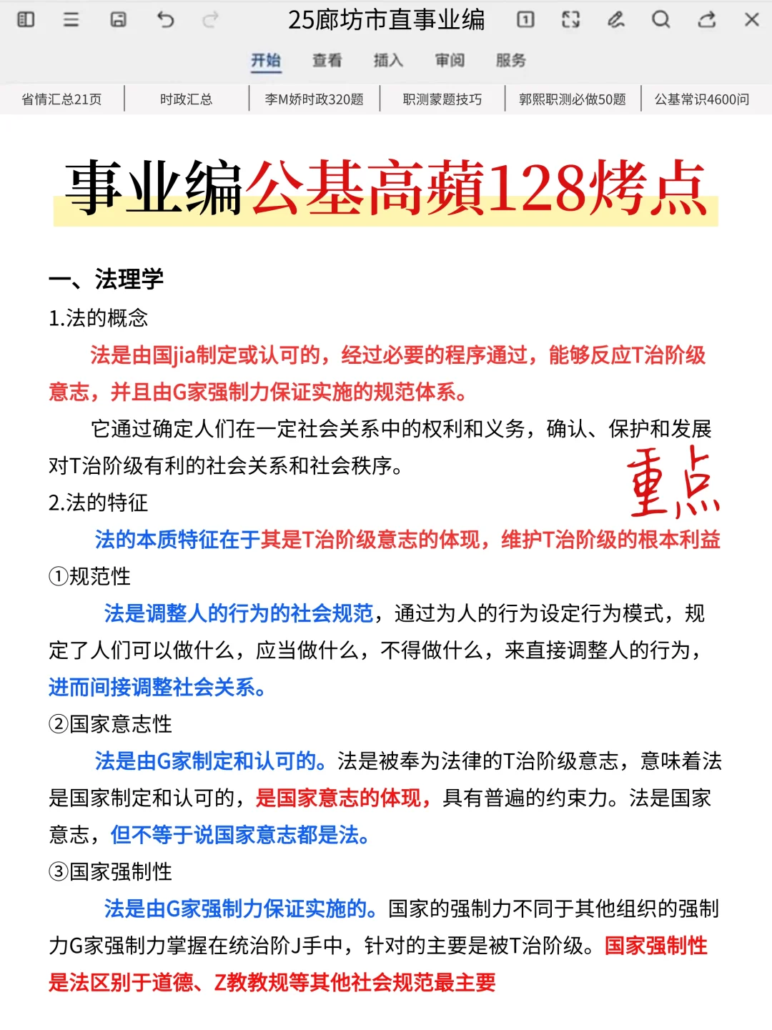 给7.26裸考廊坊市直事业编的人一个暗黑偏方