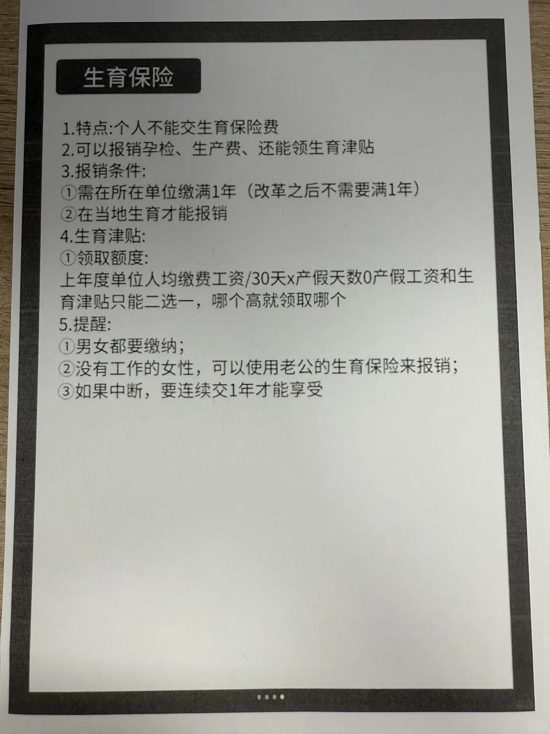 终于有人说清楚什么是五险一金了!