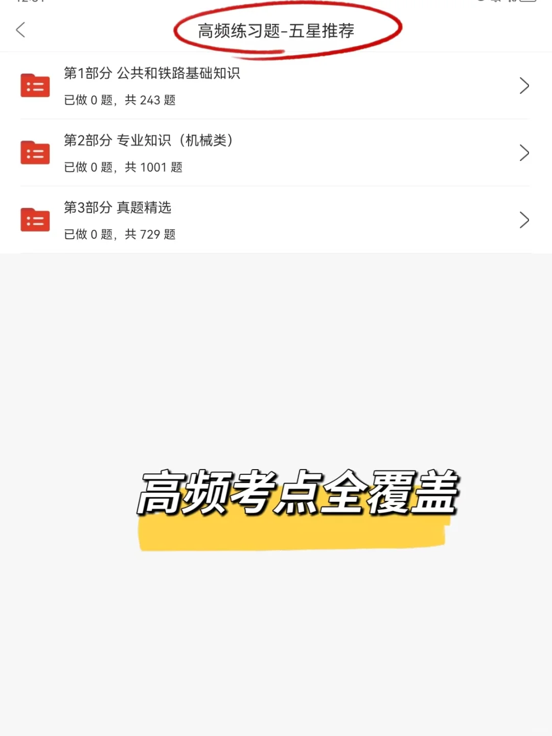 铁路局招聘，备考进度为0的宝子过来集合