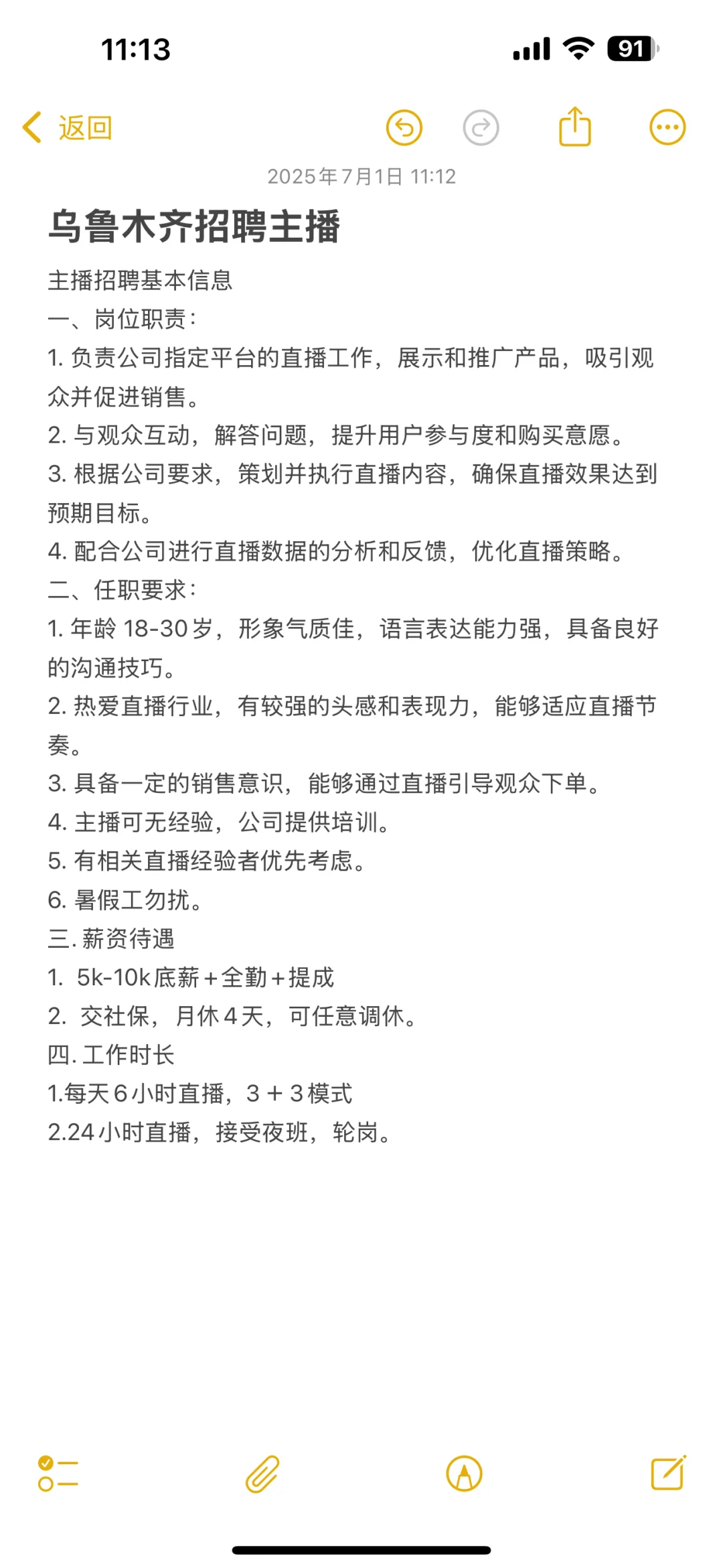 乌鲁木齐坐班主播