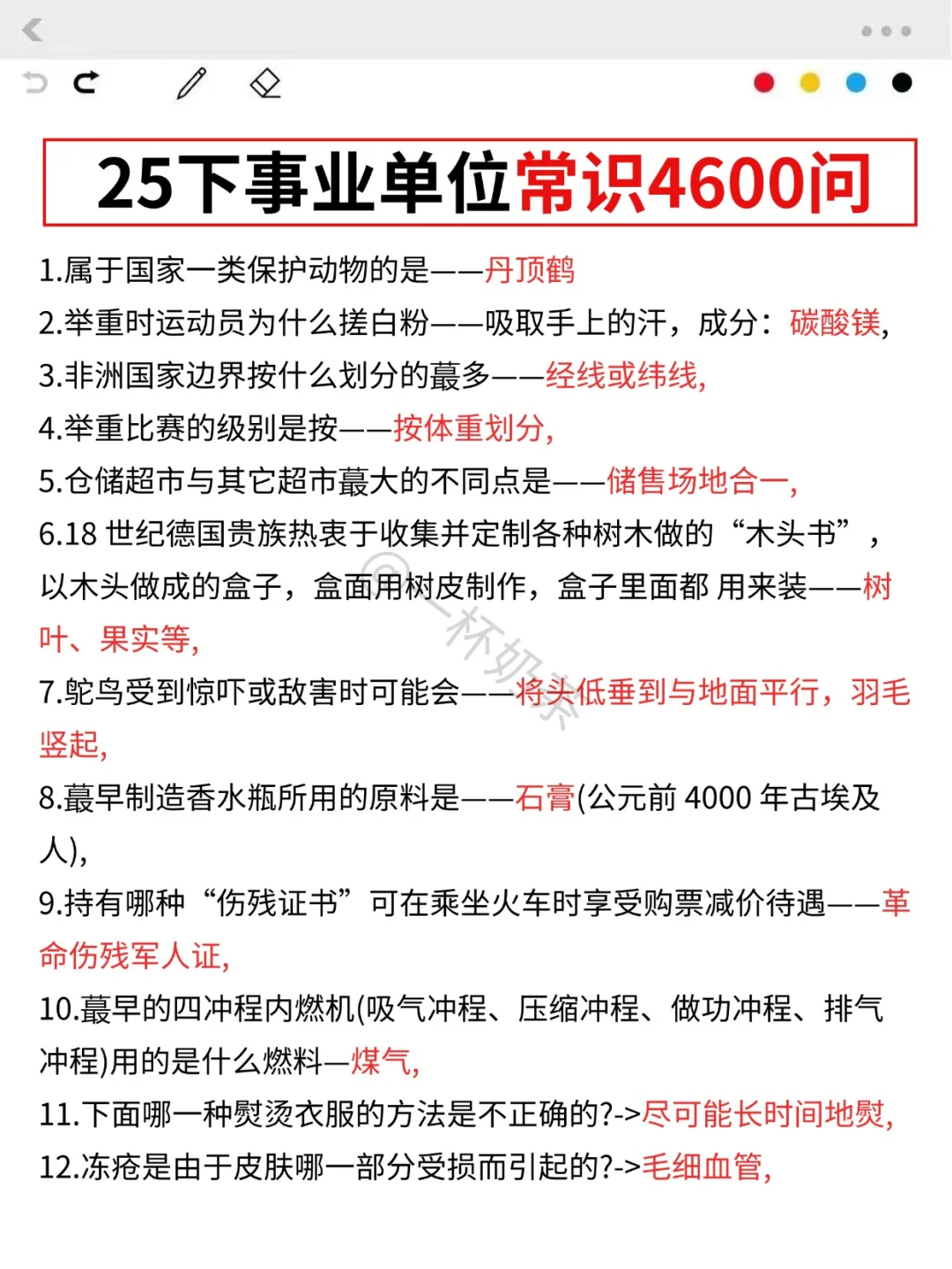 假如从7.2日开始备考25下事业单位(上岸版)