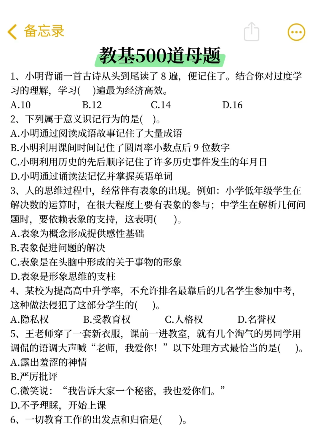 白城事业编是真放水啊,重复率81%,熬夜背