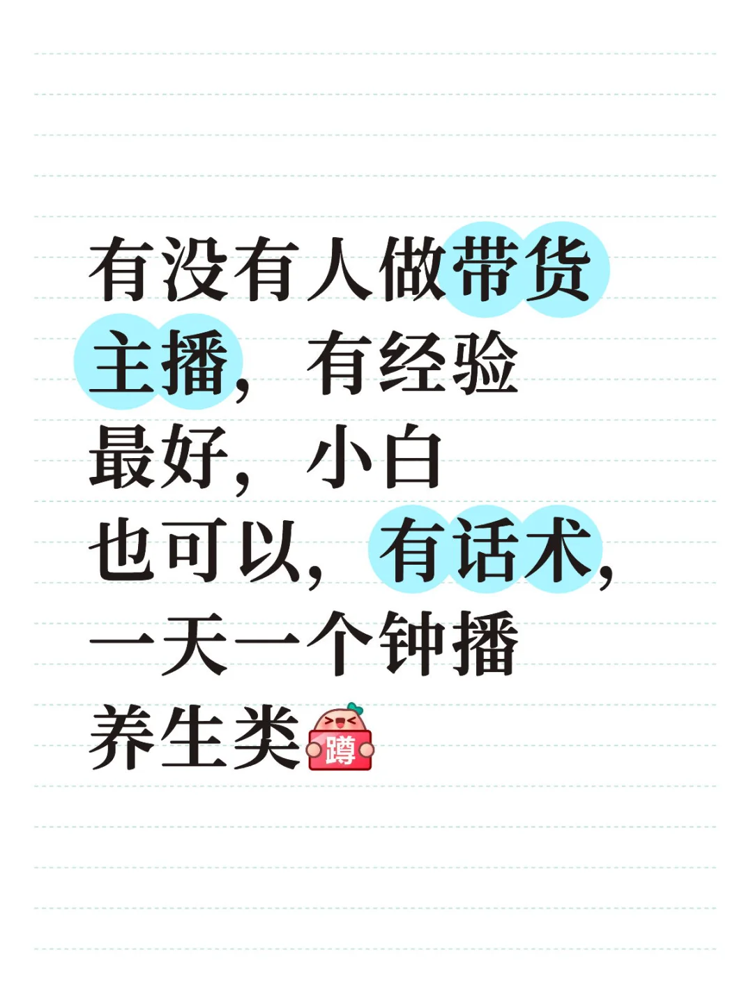 南宁的带货主播在吗急急急