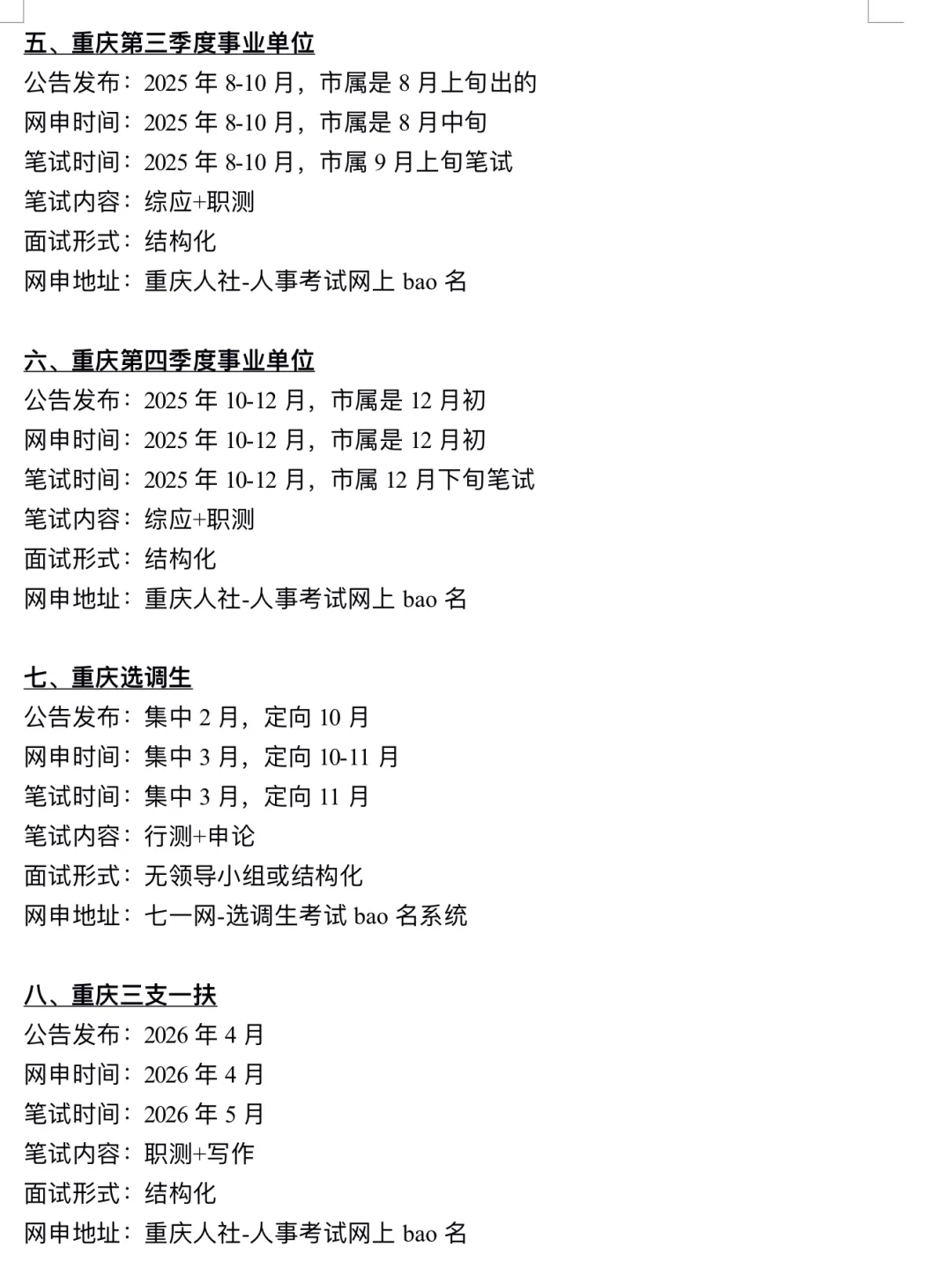 下半年，姐要考开始重庆巡考了！