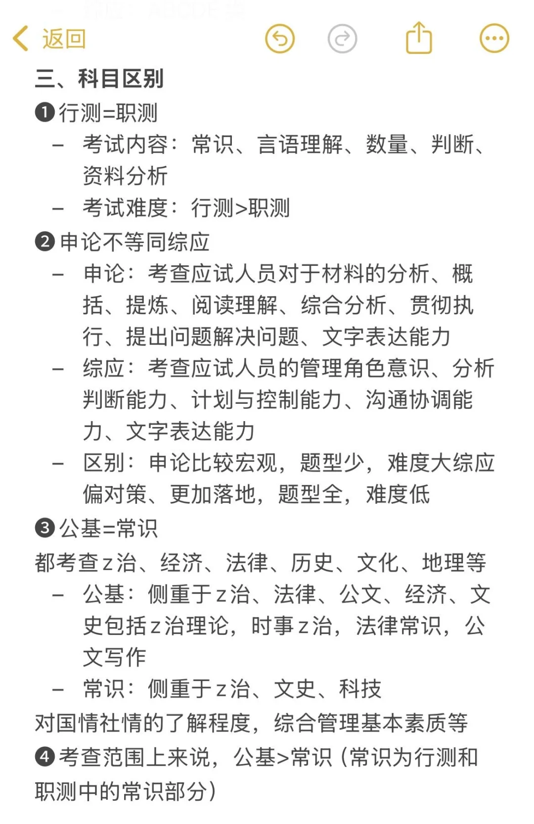 考公考编不要傻傻分不清楚?