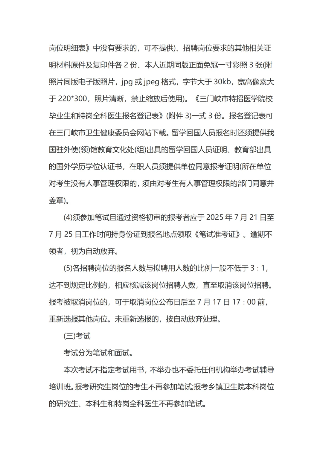 三门峡出医疗招聘啦,120人!快看