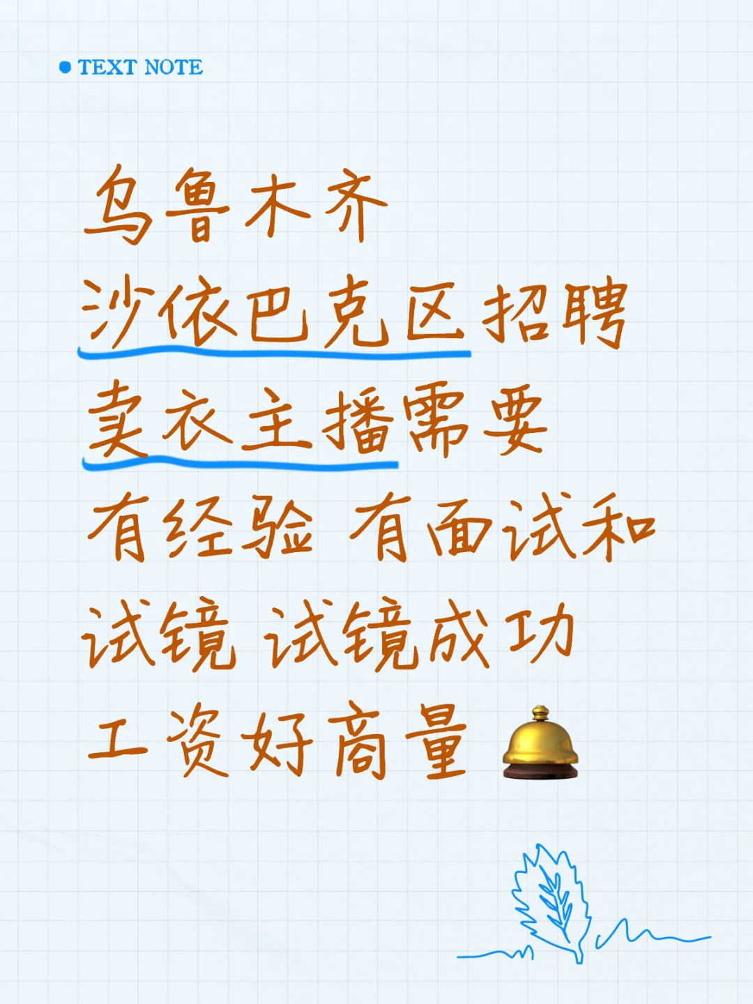 招聘带货煮啵