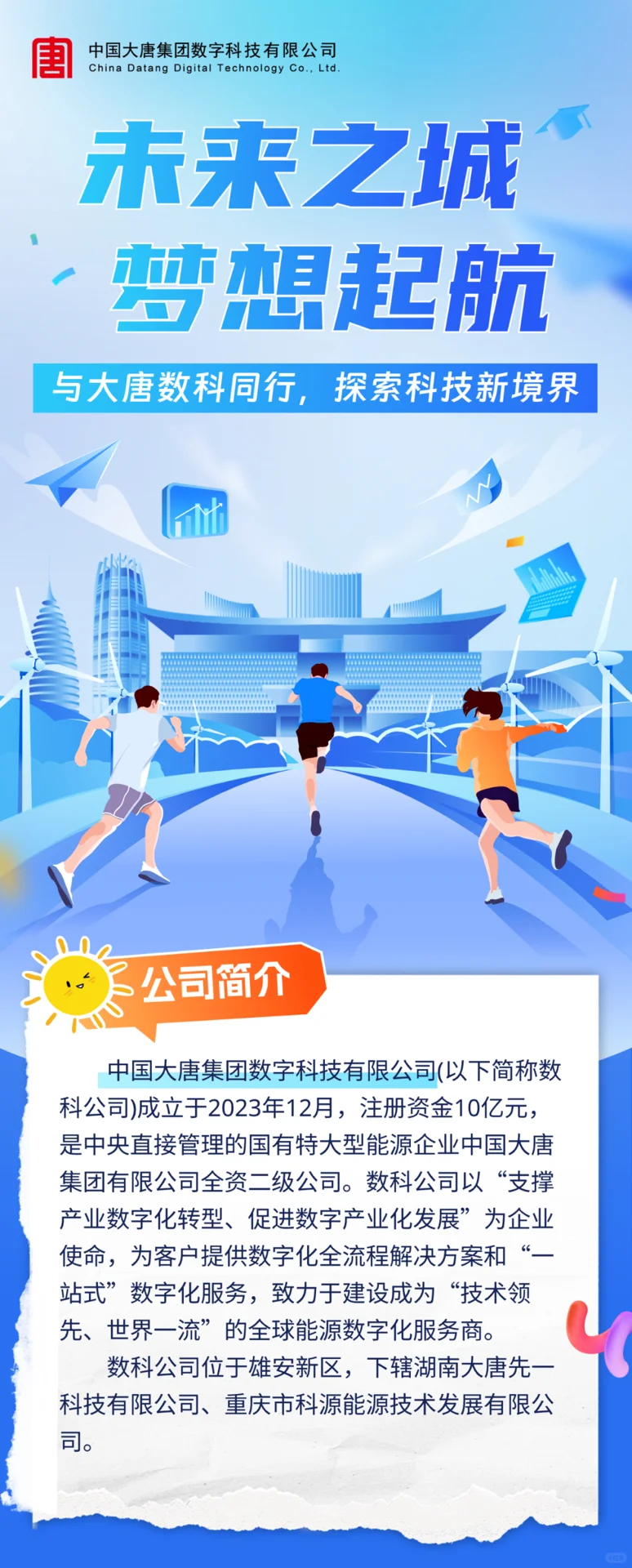 国企直招|福利待遇好|应届生速来