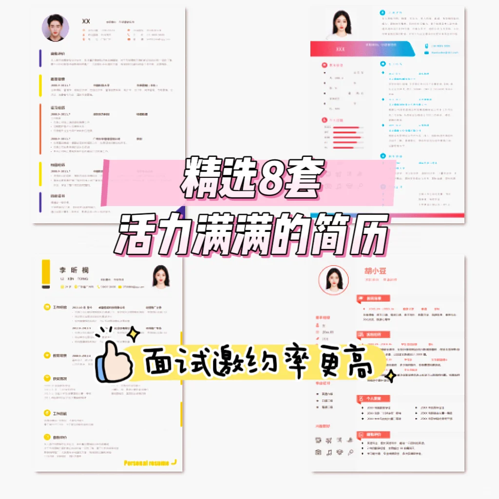 ?发光的简历模板来咯，接住你的offer流星雨