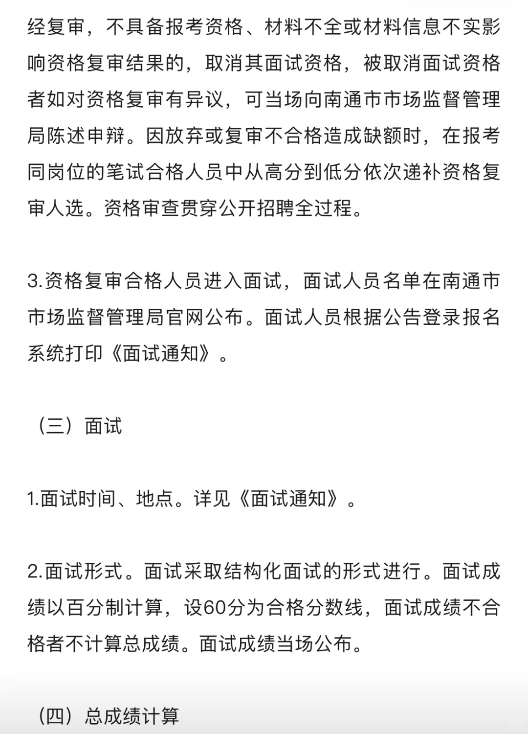 南通市场监督管理局事业单位公开招聘公告