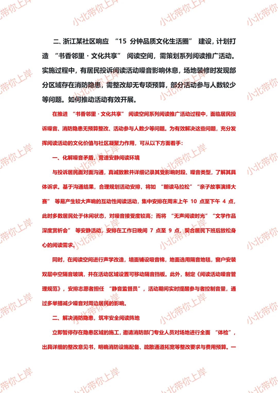 2025年浙江事业统考面试预测题目五