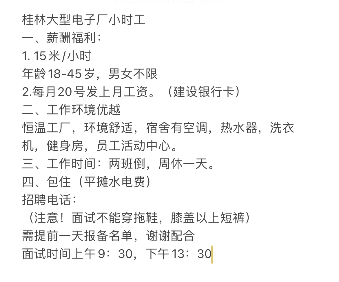 桂林招工啦!!!