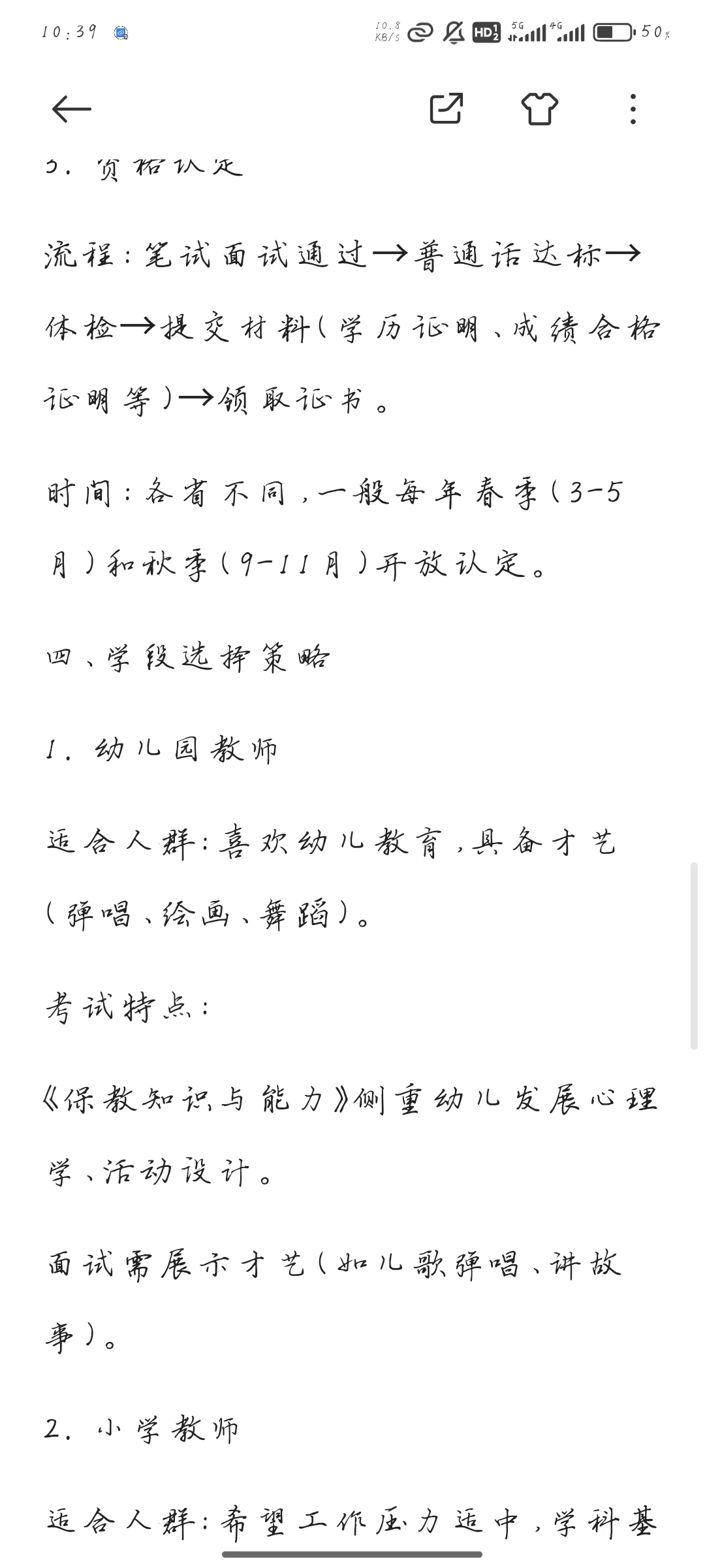 教师资格证考试全面解读:报考条件、考试流