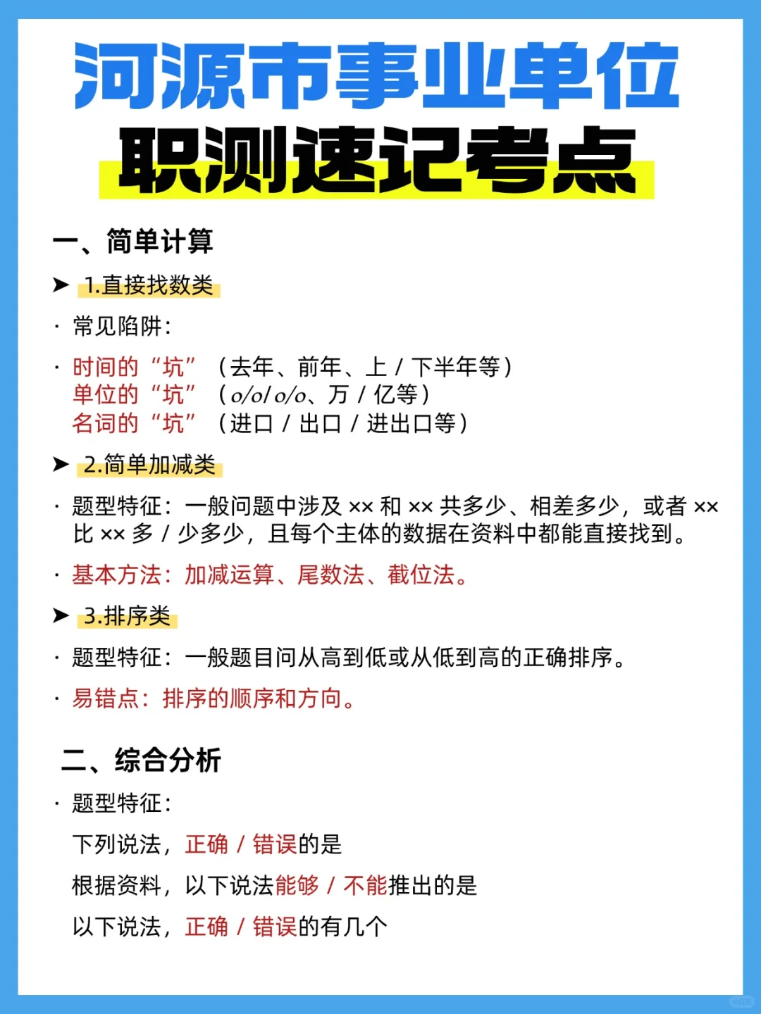 熬夜背!25河源市事业编就考这几页纸