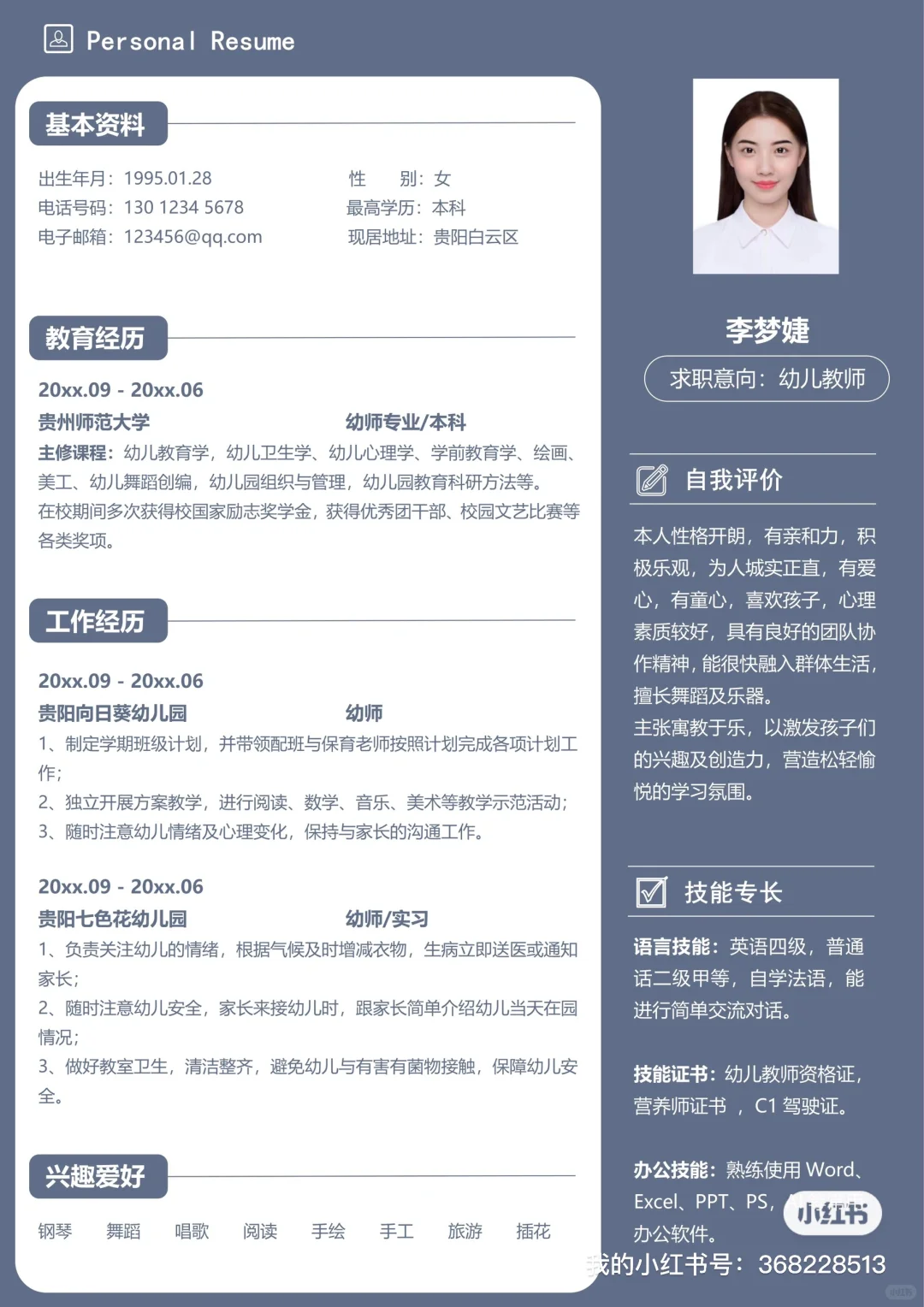 应届生简历模板，通用的哦