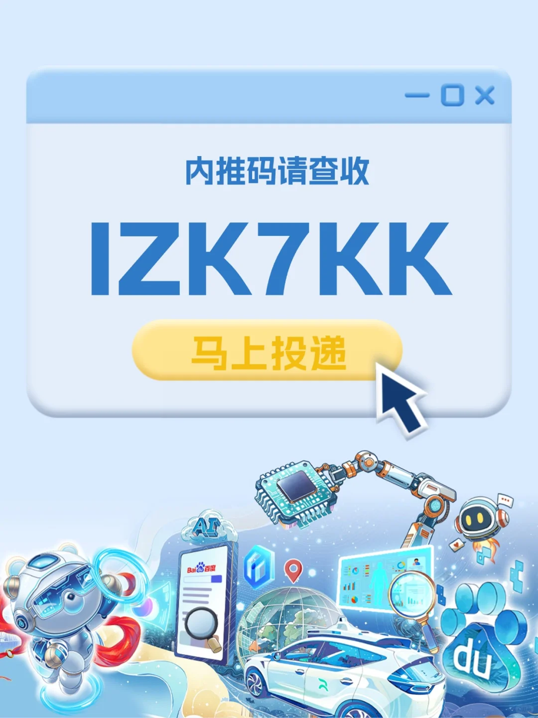 百度2026届校园招聘正式启动!