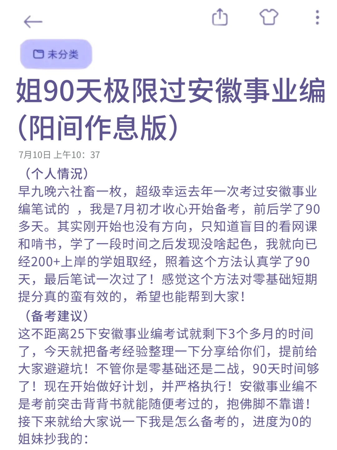 姐90天极限过了安徽事业编(上班版)