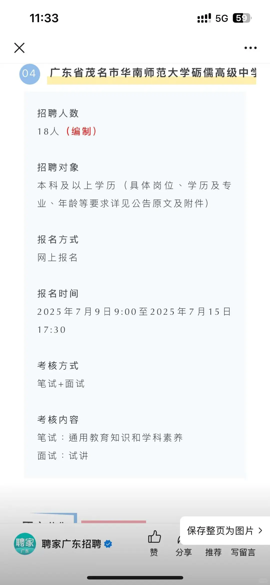 广东教师这是爆发了？？