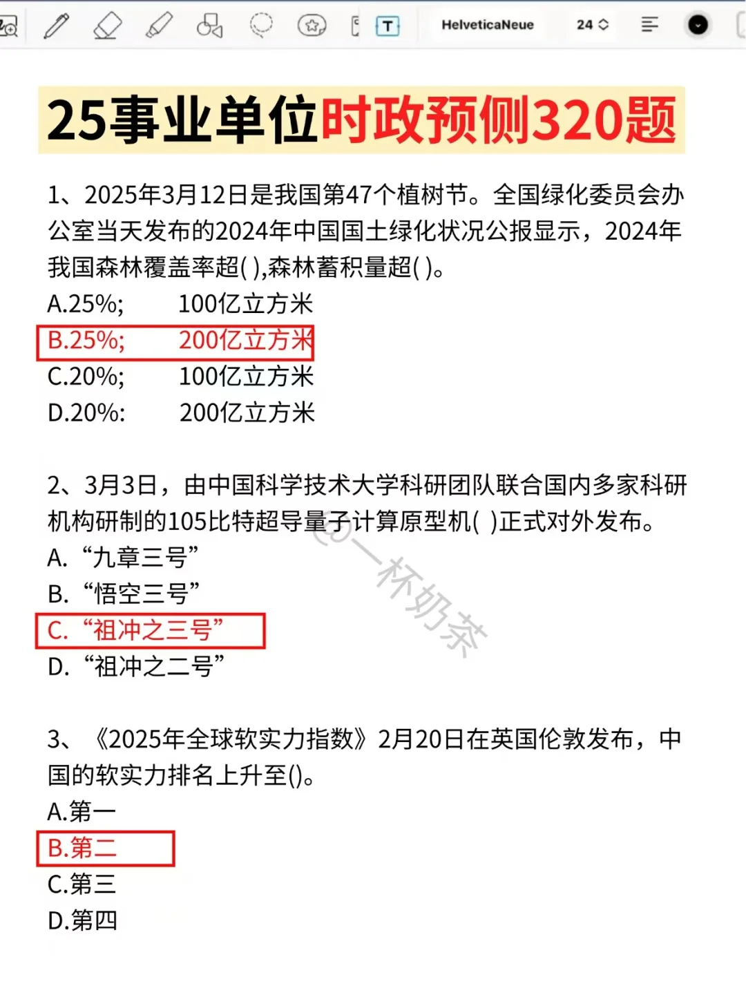 假如你从7月7日备考25下事业编(零基础版)